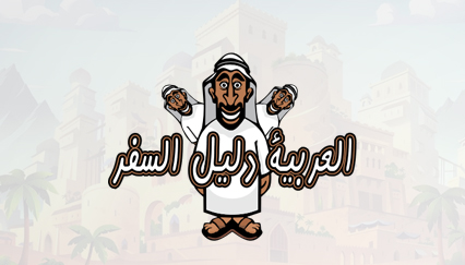 Arab logo design, Arab travel logo