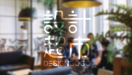Design firm logo, web design logo, chinese text logo